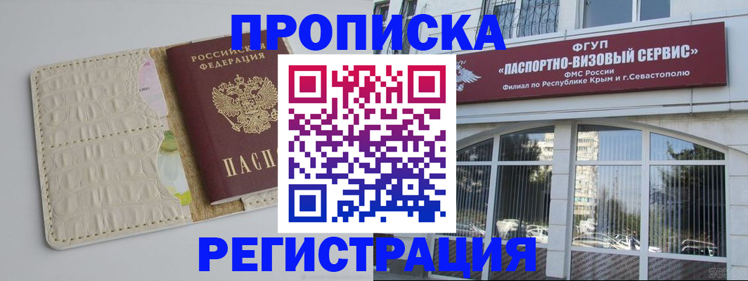 прописка регистрация в Асбесте