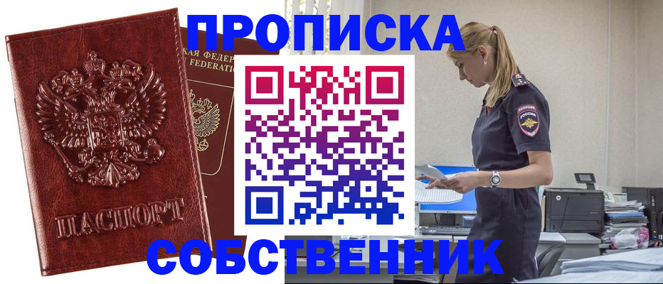 прописка штамп в Асбесте