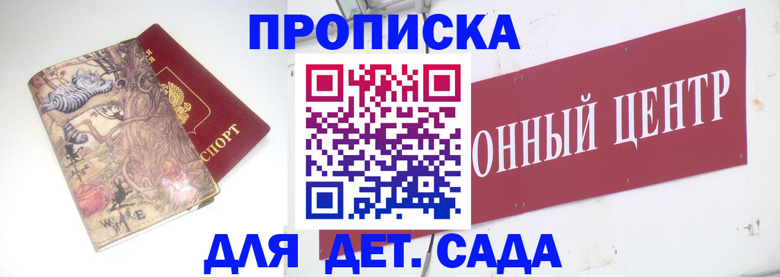 прописка штамп в Асбесте
